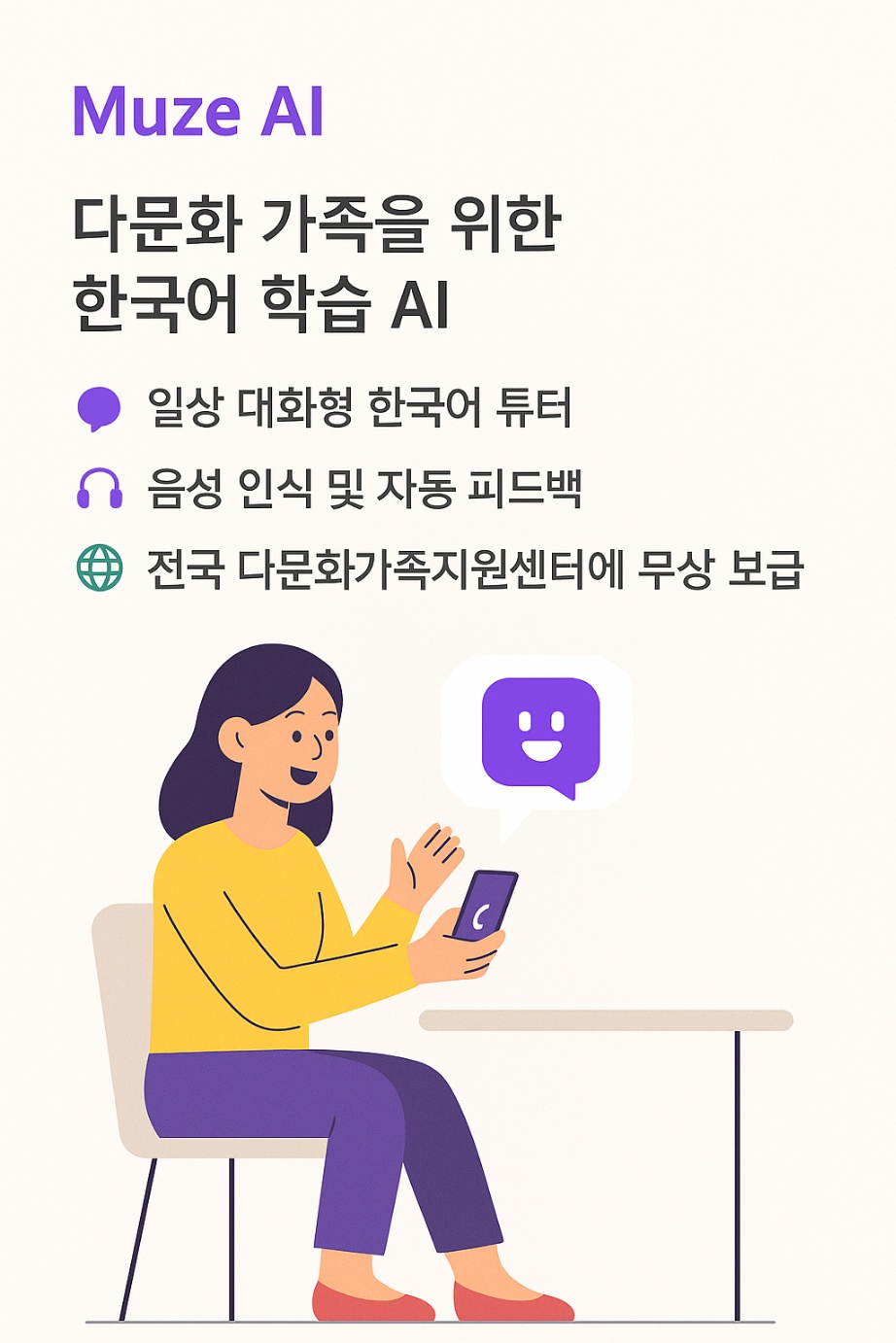 다문화가정 한국어 학습 AI 앱 예시